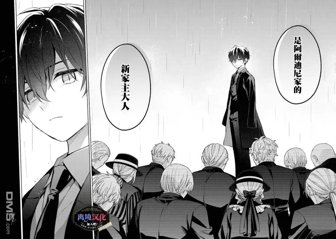 《黑手党一家的爱女、转生后依旧成为了乙女游戏中的黑帮大小姐》第27话 第34页