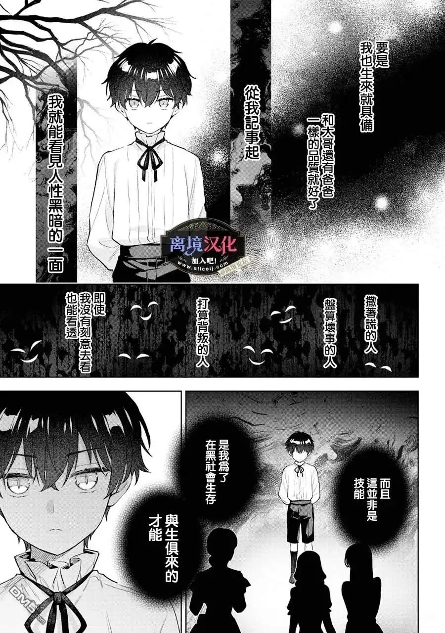 《黑手党一家的爱女、转生后依旧成为了乙女游戏中的黑帮大小姐》第27话 第8页