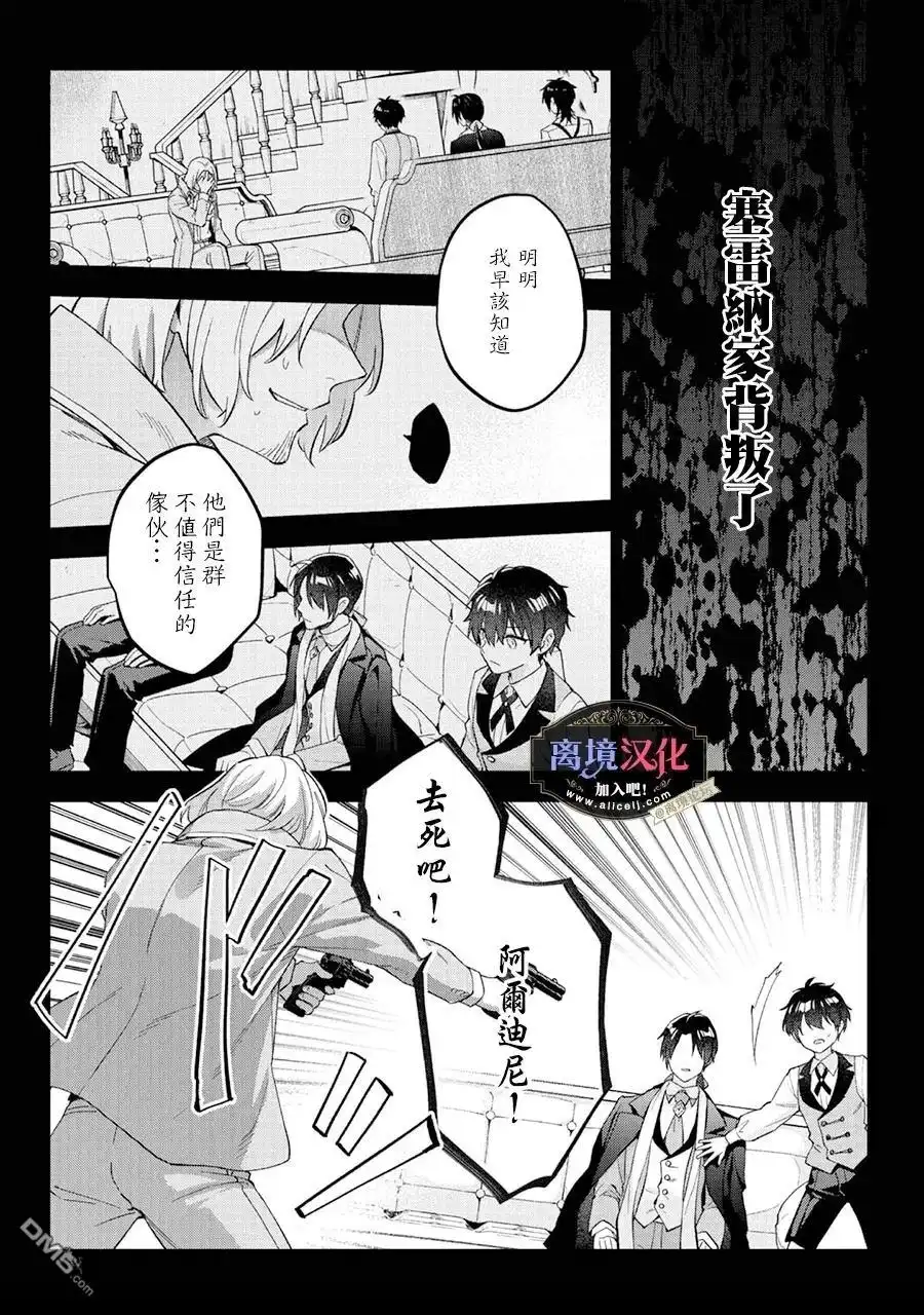 《黑手党一家的爱女、转生后依旧成为了乙女游戏中的黑帮大小姐》第27话 第14页