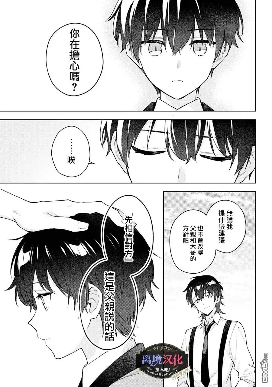 《黑手党一家的爱女、转生后依旧成为了乙女游戏中的黑帮大小姐》第27话 第6页