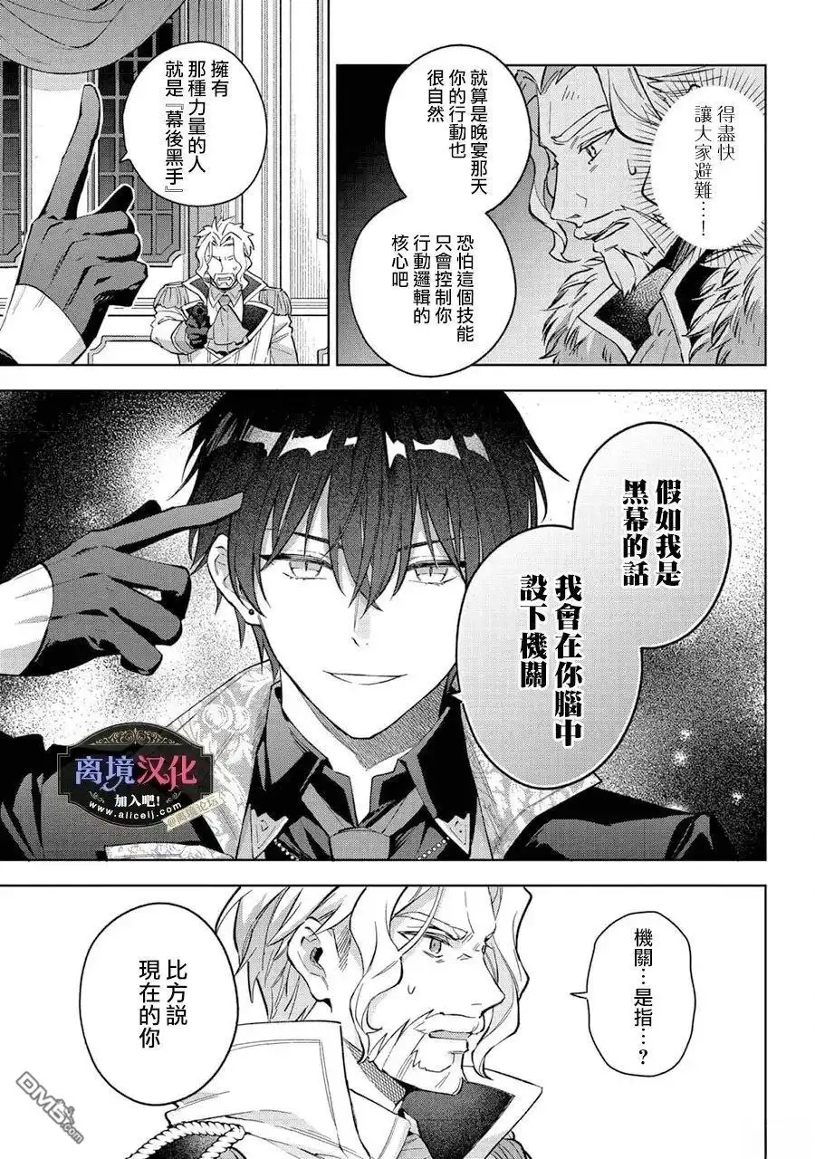 《黑手党一家的爱女、转生后依旧成为了乙女游戏中的黑帮大小姐》第28话 第6页