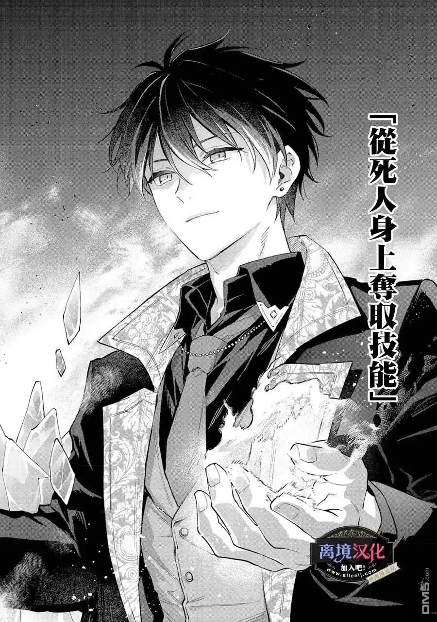 《黑手党一家的爱女、转生后依旧成为了乙女游戏中的黑帮大小姐》第28话 第35页