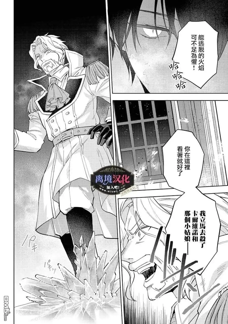 《黑手党一家的爱女、转生后依旧成为了乙女游戏中的黑帮大小姐》第28话 第31页
