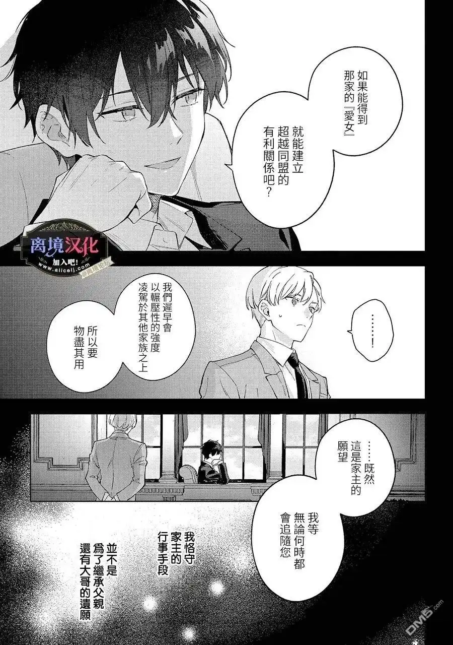 《黑手党一家的爱女、转生后依旧成为了乙女游戏中的黑帮大小姐》第28话 第14页