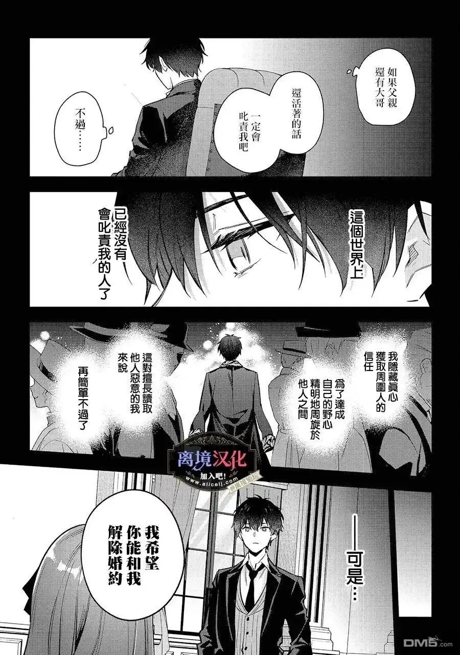《黑手党一家的爱女、转生后依旧成为了乙女游戏中的黑帮大小姐》第28话 第16页