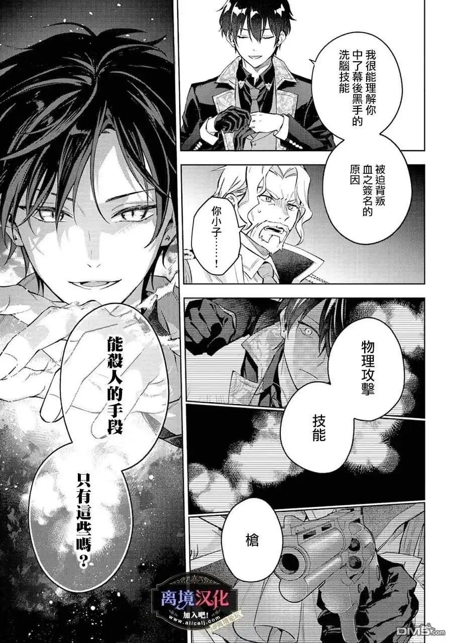 《黑手党一家的爱女、转生后依旧成为了乙女游戏中的黑帮大小姐》第28话 第28页