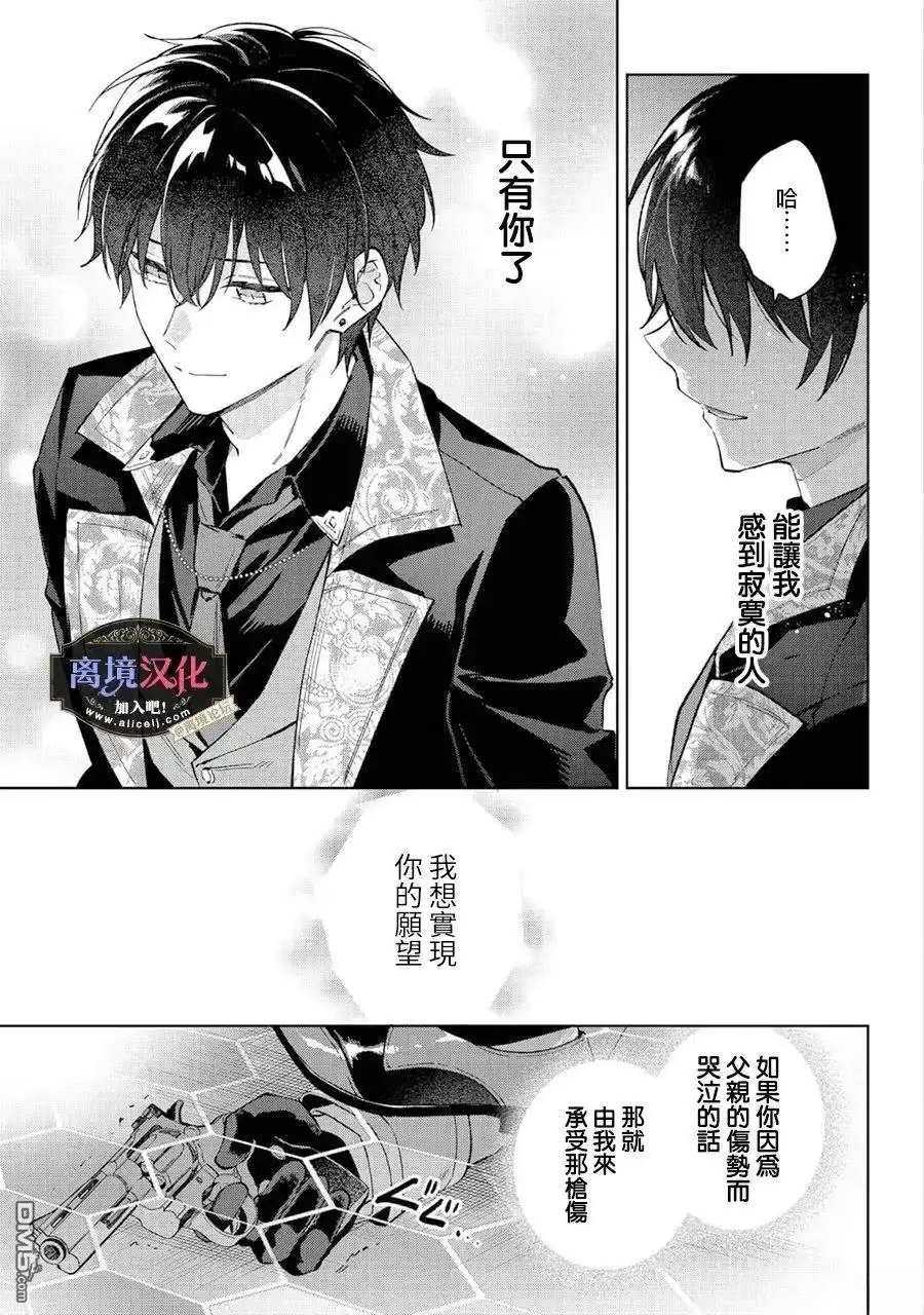 《黑手党一家的爱女、转生后依旧成为了乙女游戏中的黑帮大小姐》第28话 第22页