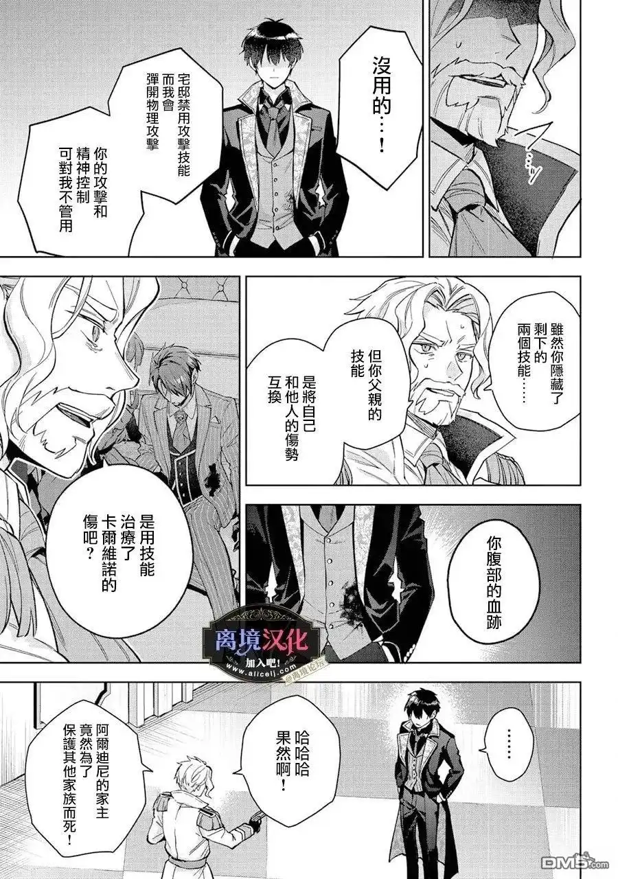 《黑手党一家的爱女、转生后依旧成为了乙女游戏中的黑帮大小姐》第28话 第26页