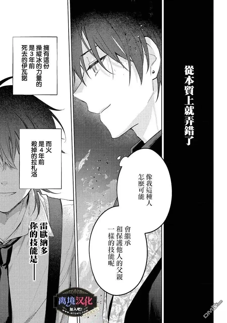 《黑手党一家的爱女、转生后依旧成为了乙女游戏中的黑帮大小姐》第28话 第34页