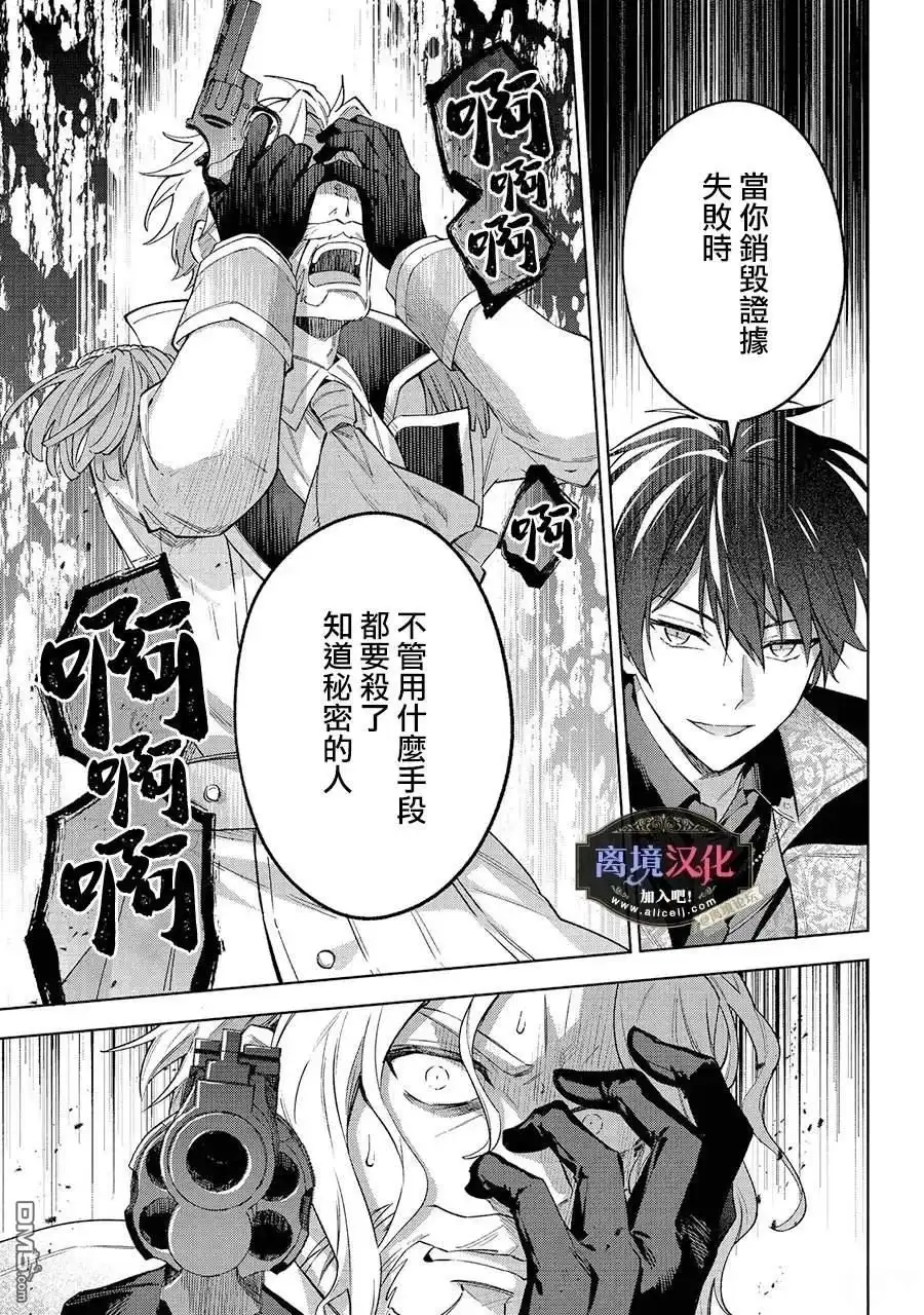 《黑手党一家的爱女、转生后依旧成为了乙女游戏中的黑帮大小姐》第28话 第8页