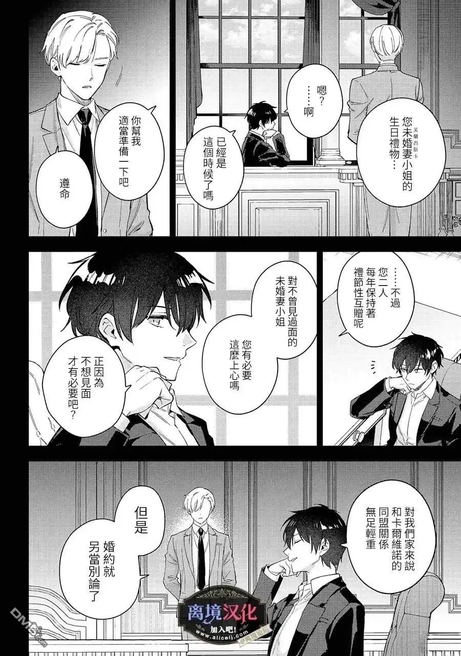 《黑手党一家的爱女、转生后依旧成为了乙女游戏中的黑帮大小姐》第28话 第13页