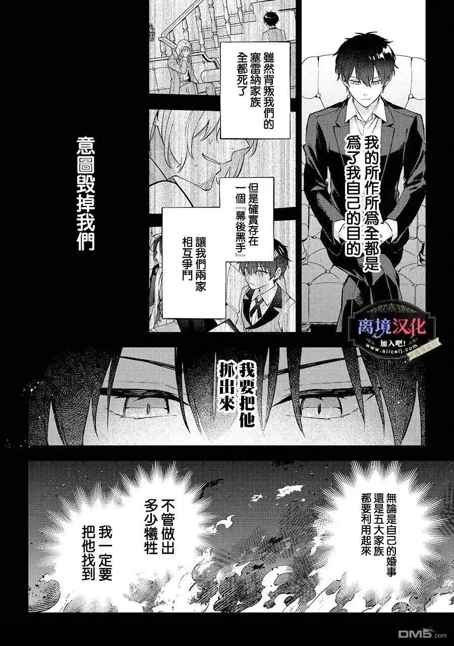 《黑手党一家的爱女、转生后依旧成为了乙女游戏中的黑帮大小姐》第28话 第15页