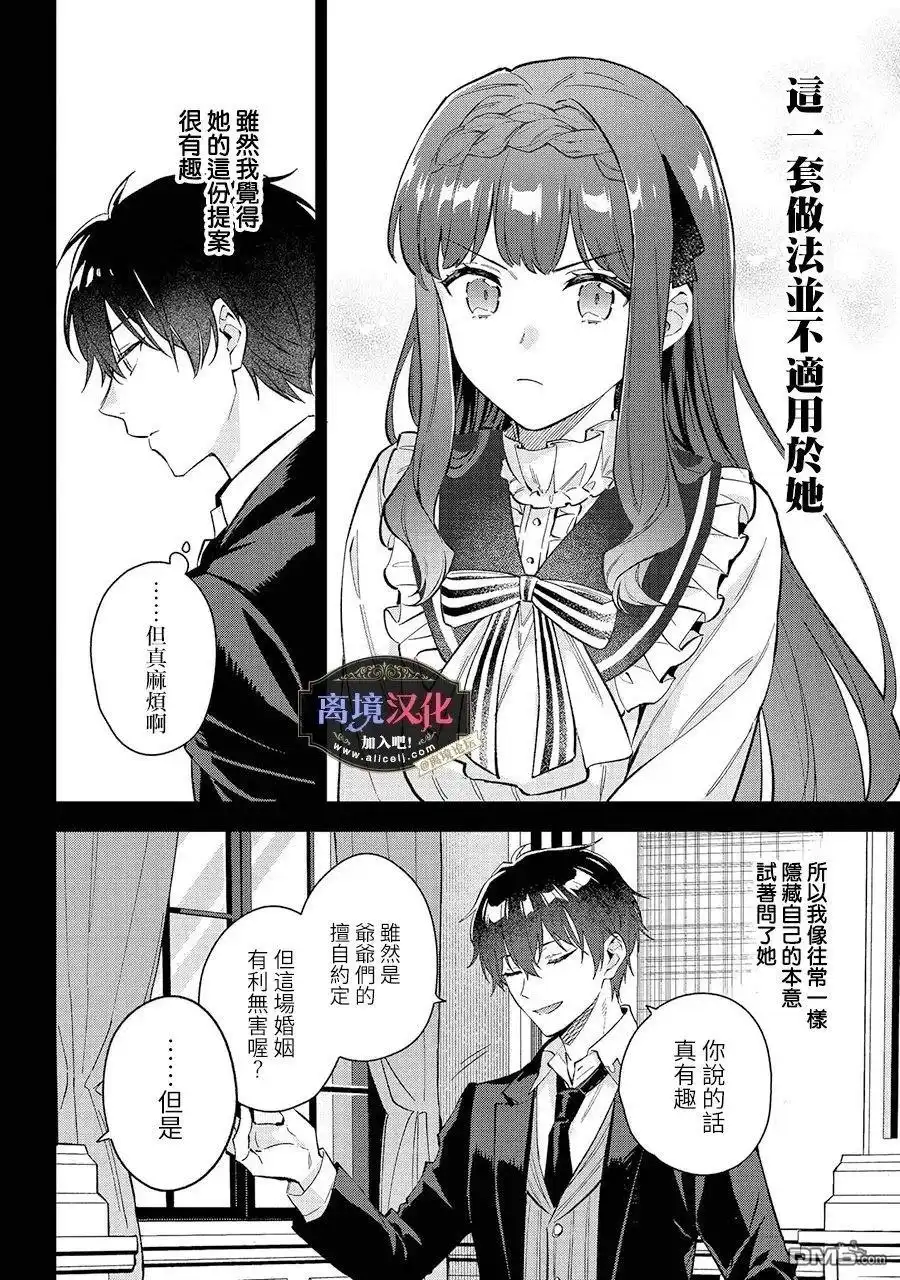 《黑手党一家的爱女、转生后依旧成为了乙女游戏中的黑帮大小姐》第28话 第17页