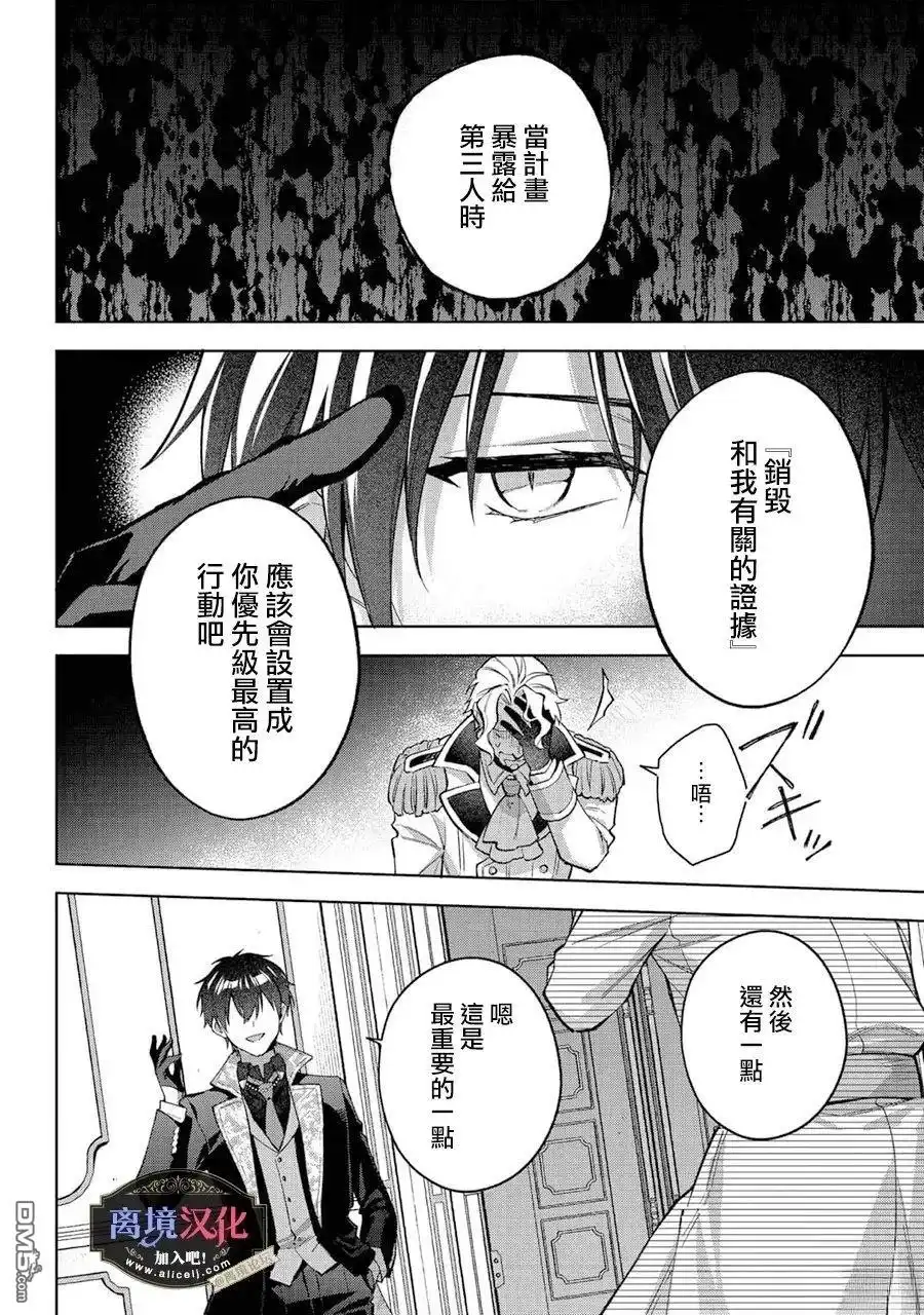 《黑手党一家的爱女、转生后依旧成为了乙女游戏中的黑帮大小姐》第28话 第7页