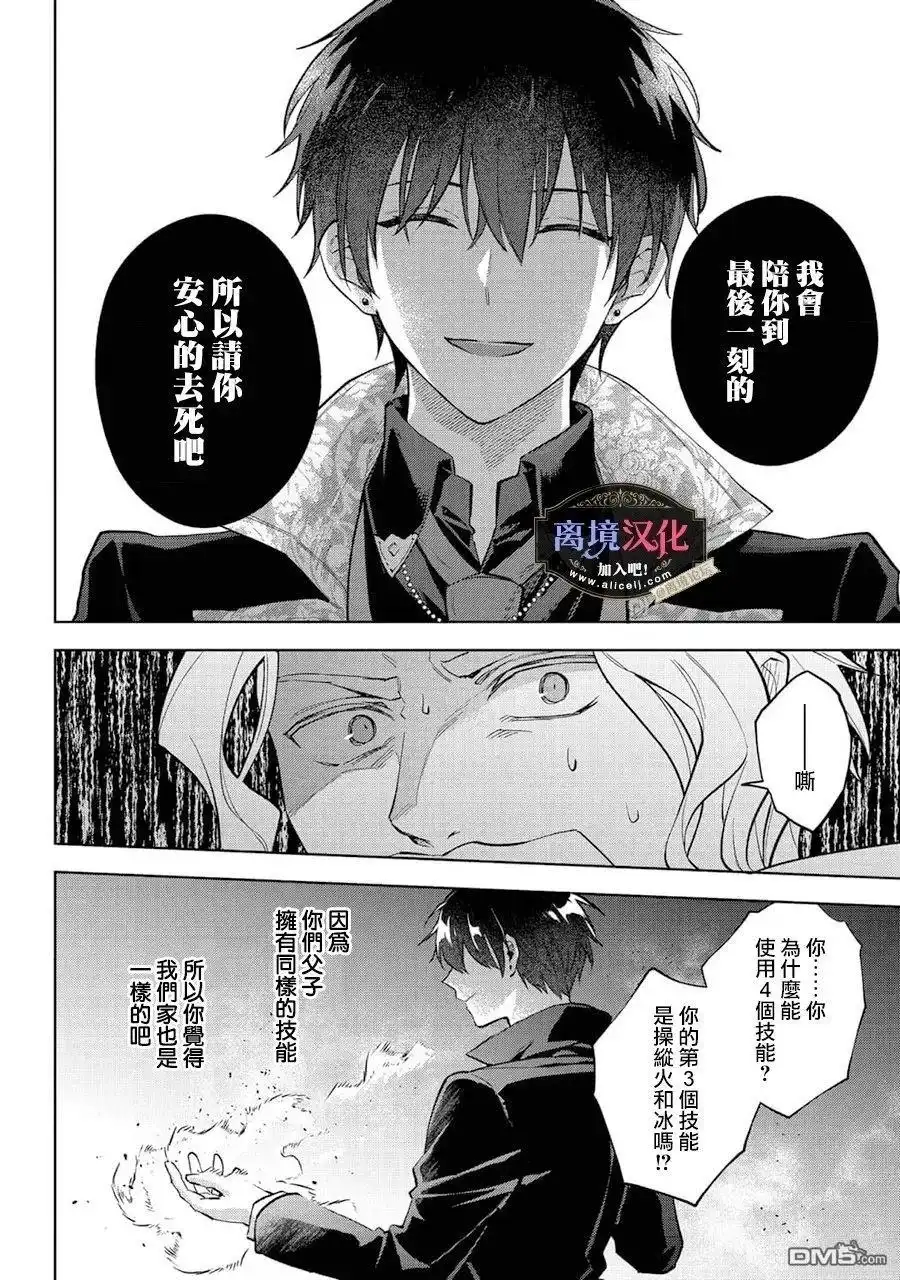 《黑手党一家的爱女、转生后依旧成为了乙女游戏中的黑帮大小姐》第28话 第33页