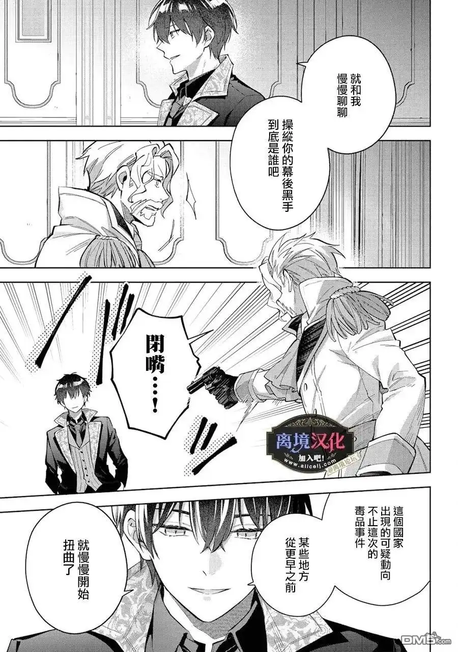 《黑手党一家的爱女、转生后依旧成为了乙女游戏中的黑帮大小姐》第28话 第4页