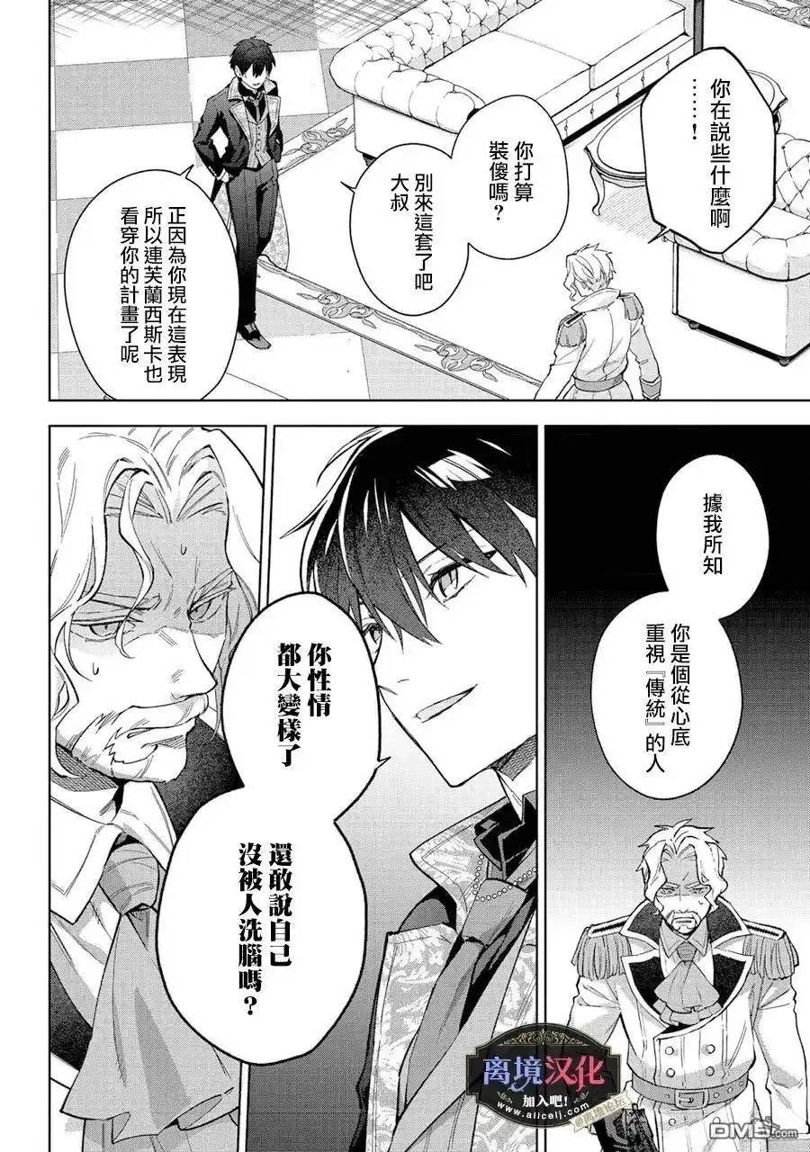 《黑手党一家的爱女、转生后依旧成为了乙女游戏中的黑帮大小姐》第28话 第3页