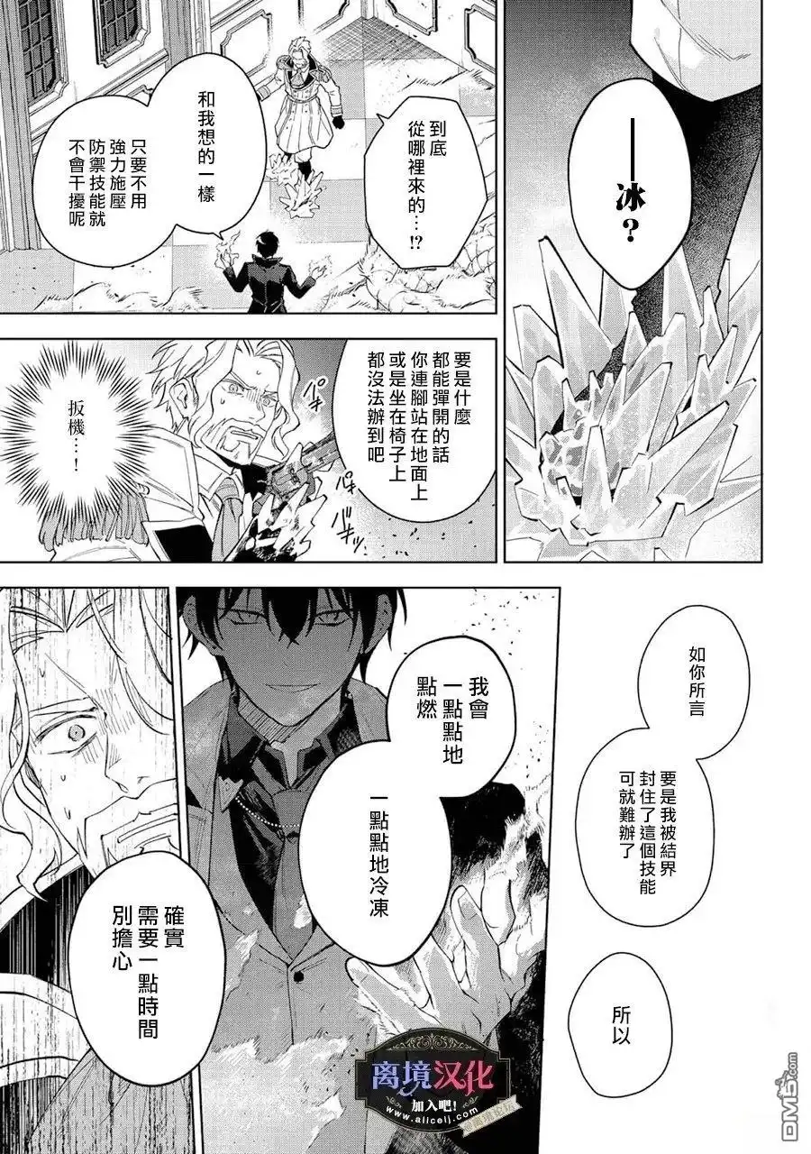 《黑手党一家的爱女、转生后依旧成为了乙女游戏中的黑帮大小姐》第28话 第32页