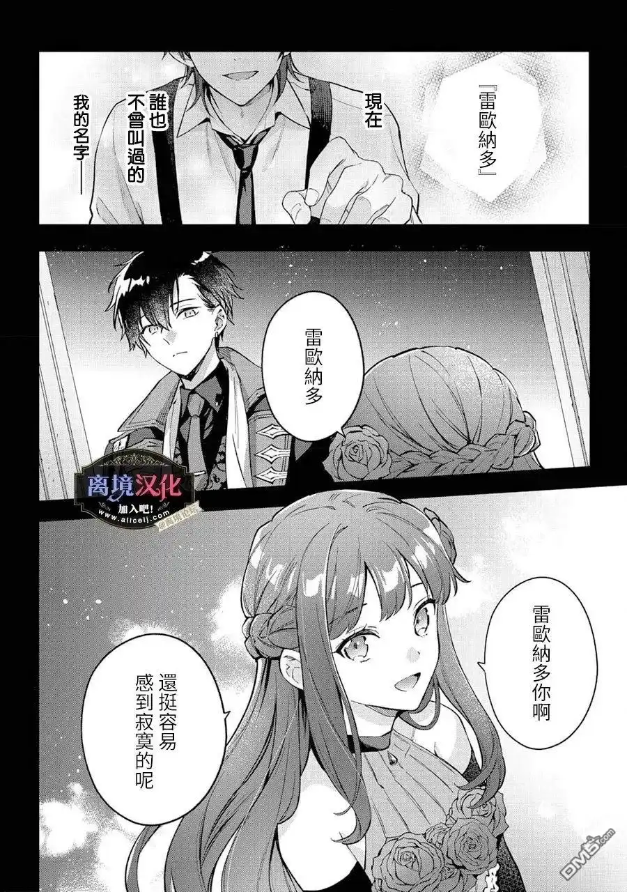 《黑手党一家的爱女、转生后依旧成为了乙女游戏中的黑帮大小姐》第28话 第21页