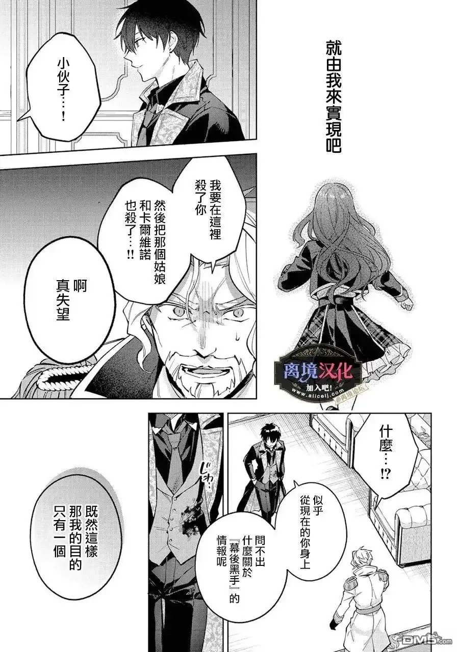 《黑手党一家的爱女、转生后依旧成为了乙女游戏中的黑帮大小姐》第28话 第24页