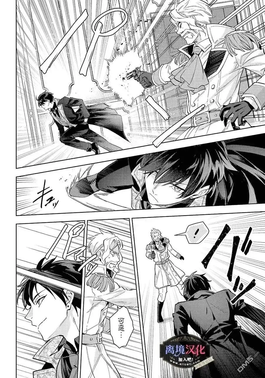 《黑手党一家的爱女、转生后依旧成为了乙女游戏中的黑帮大小姐》第28话 第9页