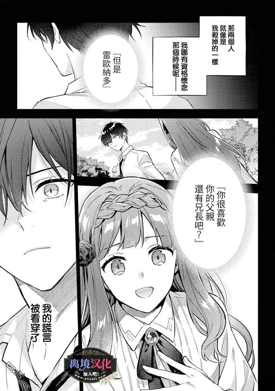 《黑手党一家的爱女、转生后依旧成为了乙女游戏中的黑帮大小姐》第28话 第20页