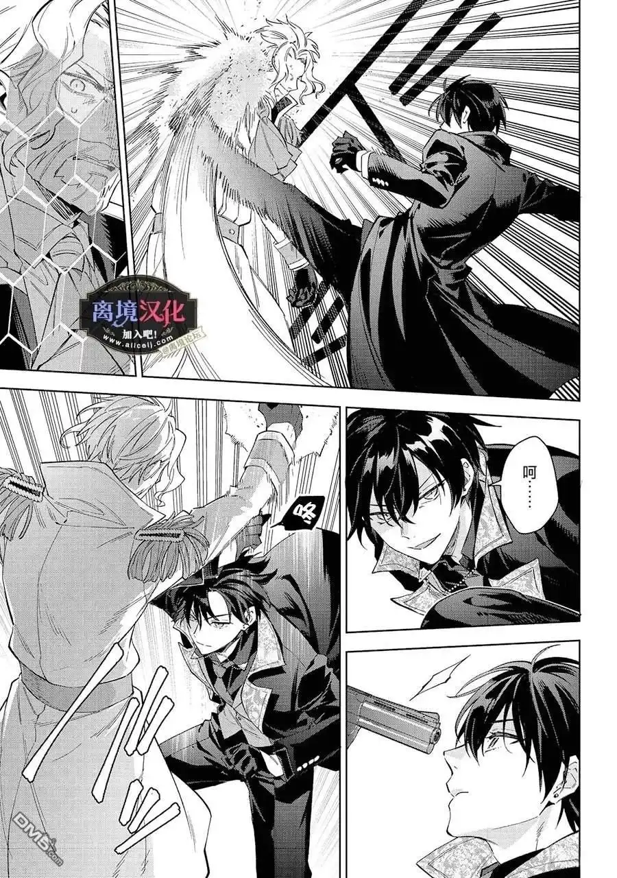 《黑手党一家的爱女、转生后依旧成为了乙女游戏中的黑帮大小姐》第28话 第10页