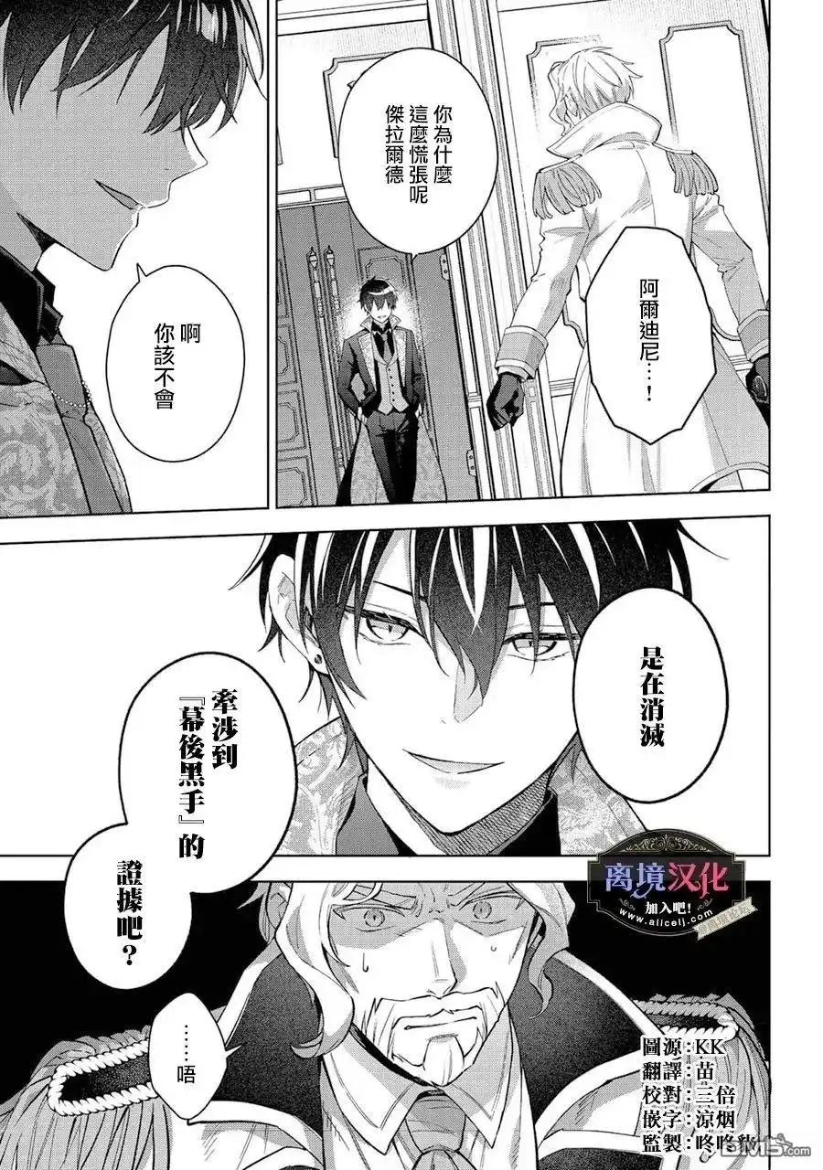 《黑手党一家的爱女、转生后依旧成为了乙女游戏中的黑帮大小姐》第28话 第2页