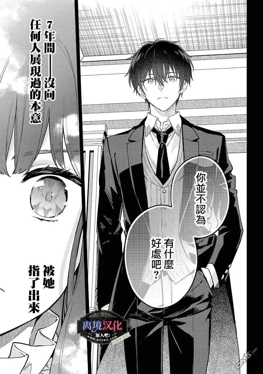 《黑手党一家的爱女、转生后依旧成为了乙女游戏中的黑帮大小姐》第28话 第18页