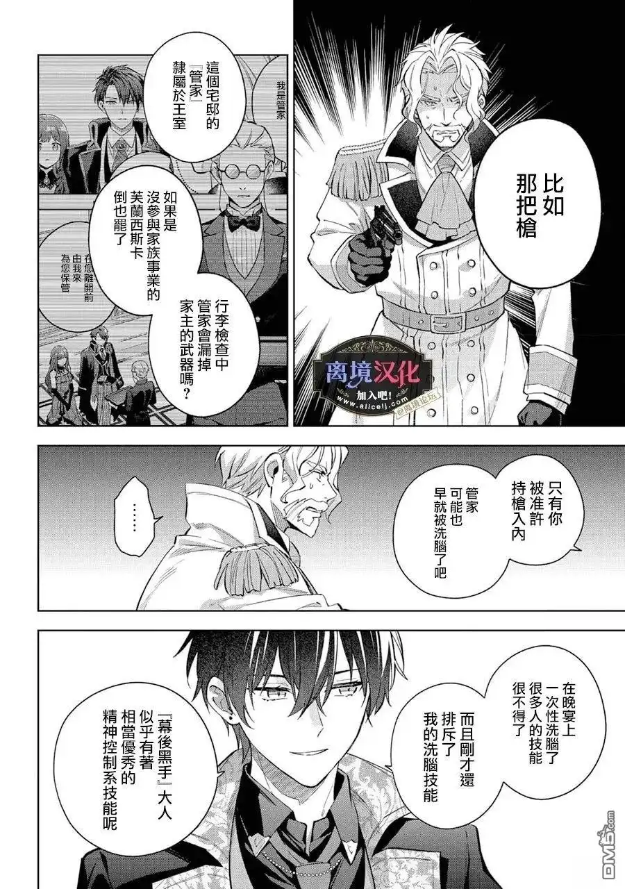 《黑手党一家的爱女、转生后依旧成为了乙女游戏中的黑帮大小姐》第28话 第5页