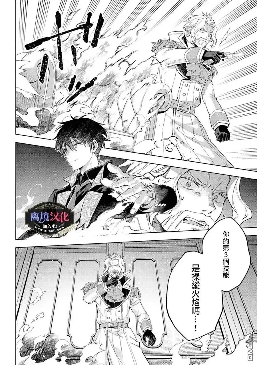 《黑手党一家的爱女、转生后依旧成为了乙女游戏中的黑帮大小姐》第28话 第29页