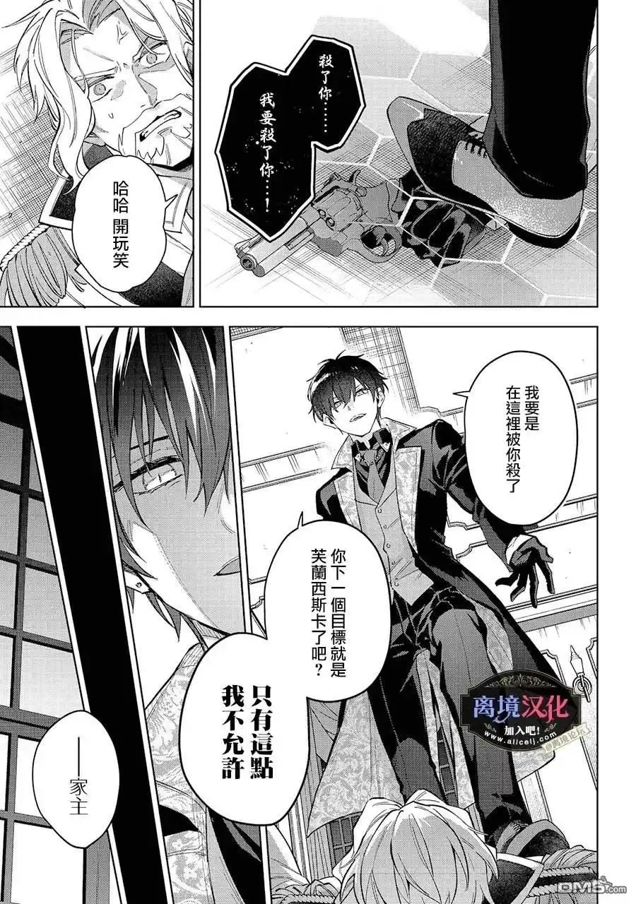 《黑手党一家的爱女、转生后依旧成为了乙女游戏中的黑帮大小姐》第28话 第12页