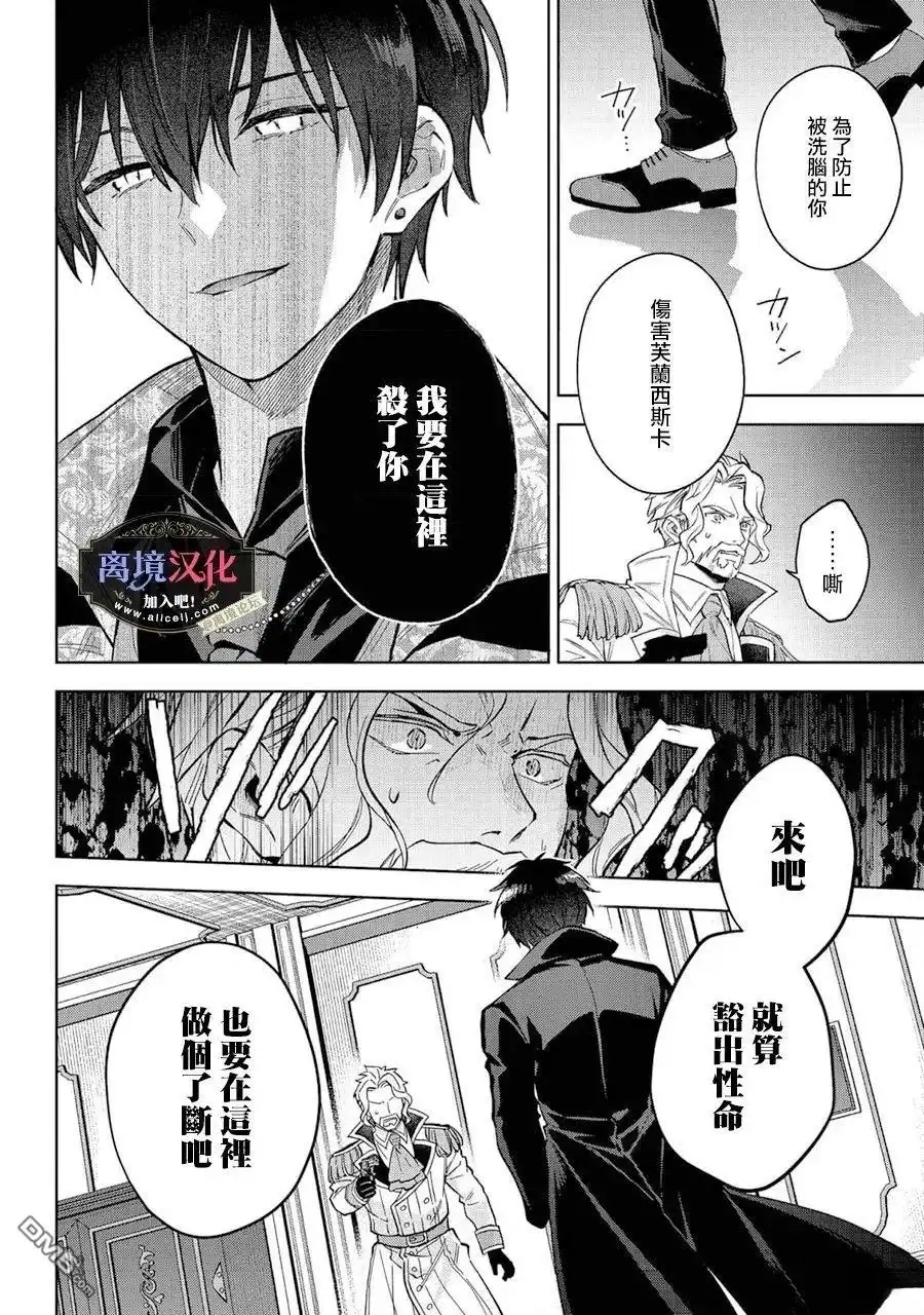 《黑手党一家的爱女、转生后依旧成为了乙女游戏中的黑帮大小姐》第28话 第25页