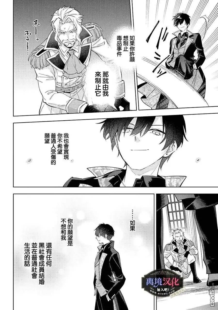 《黑手党一家的爱女、转生后依旧成为了乙女游戏中的黑帮大小姐》第28话 第23页