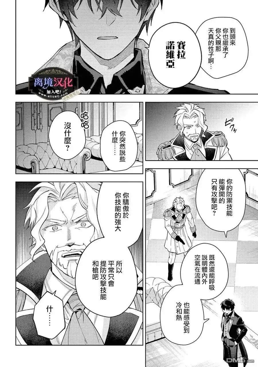 《黑手党一家的爱女、转生后依旧成为了乙女游戏中的黑帮大小姐》第28话 第27页