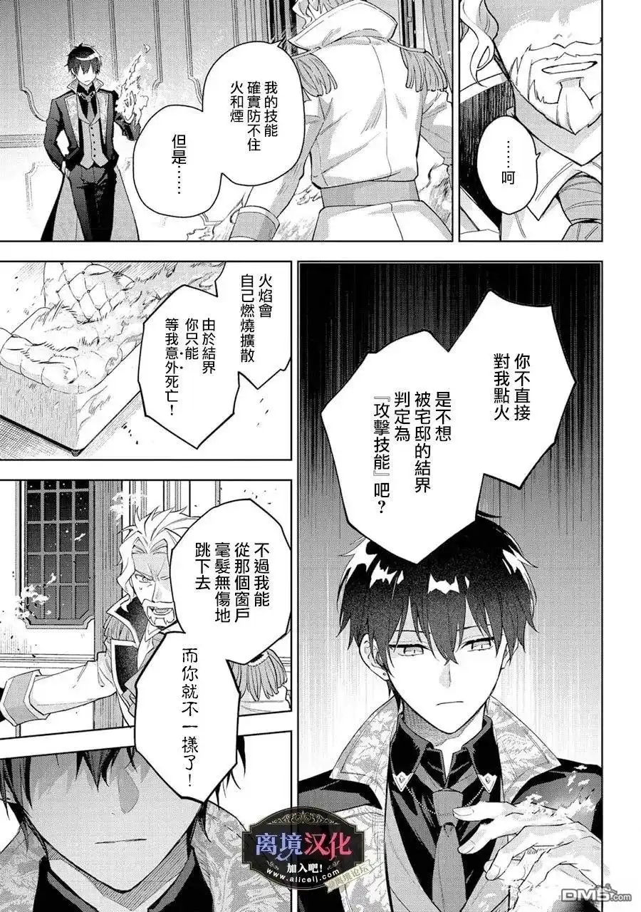 《黑手党一家的爱女、转生后依旧成为了乙女游戏中的黑帮大小姐》第28话 第30页
