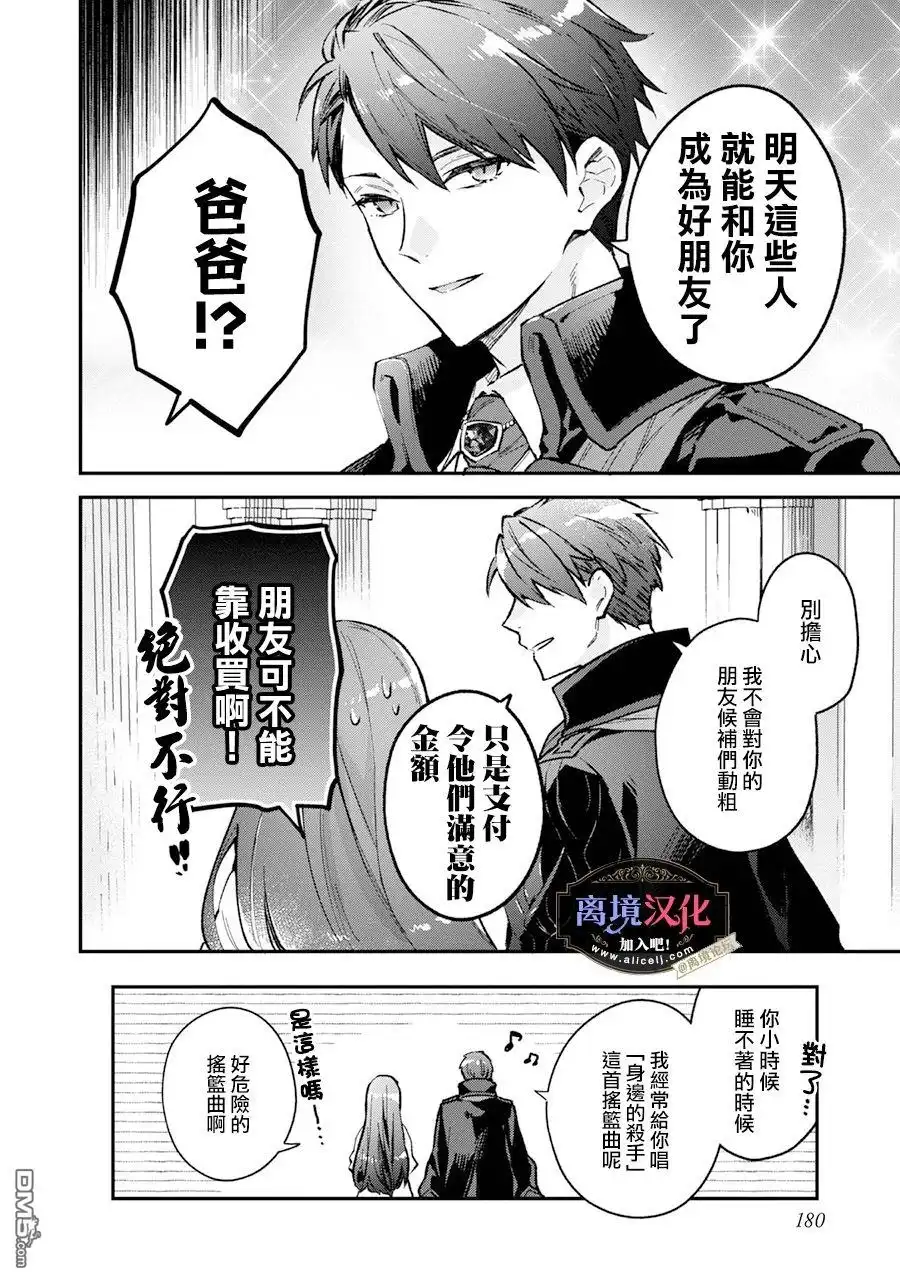 《黑手党一家的爱女、转生后依旧成为了乙女游戏中的黑帮大小姐》番外01 第4页