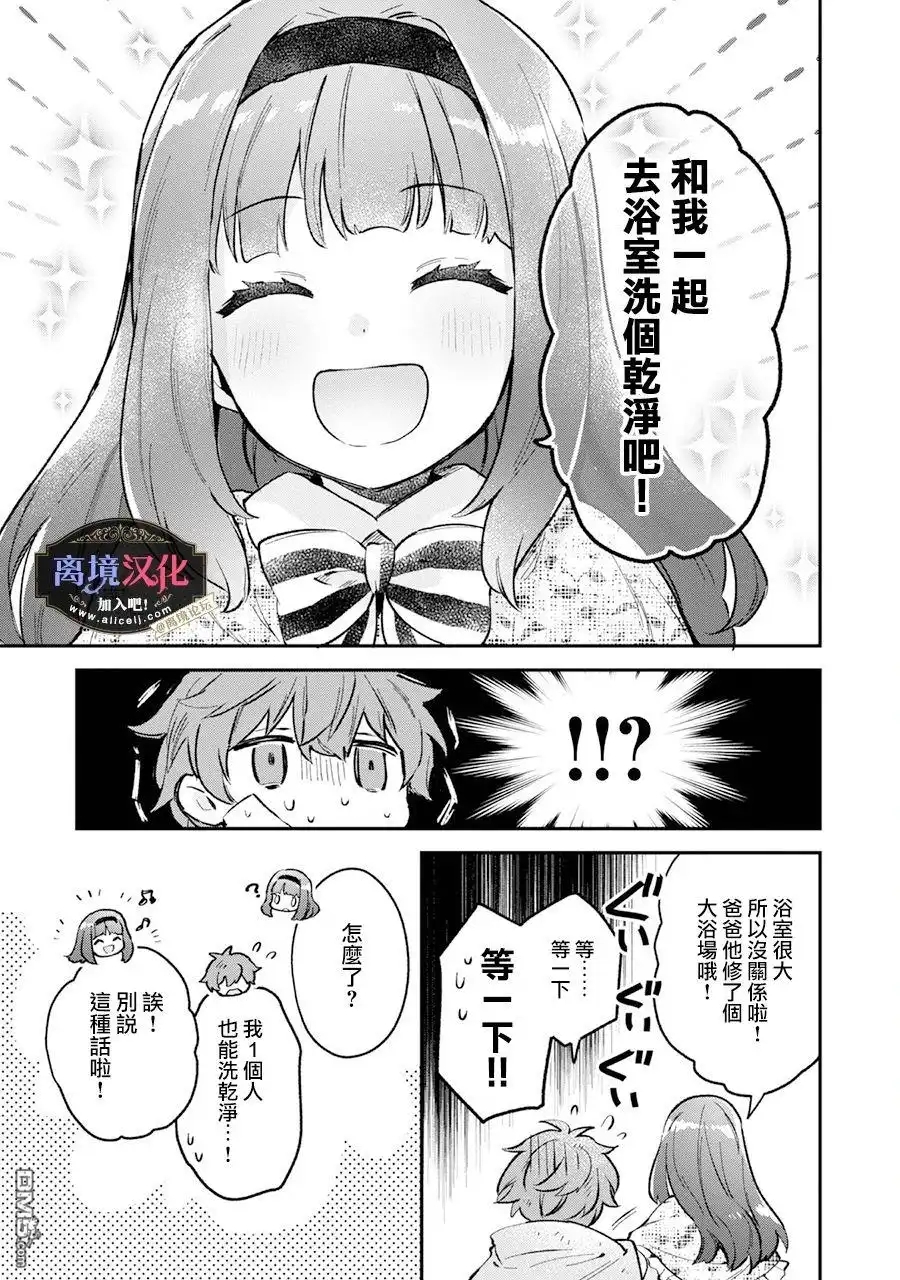 《黑手党一家的爱女、转生后依旧成为了乙女游戏中的黑帮大小姐》番外01 第7页
