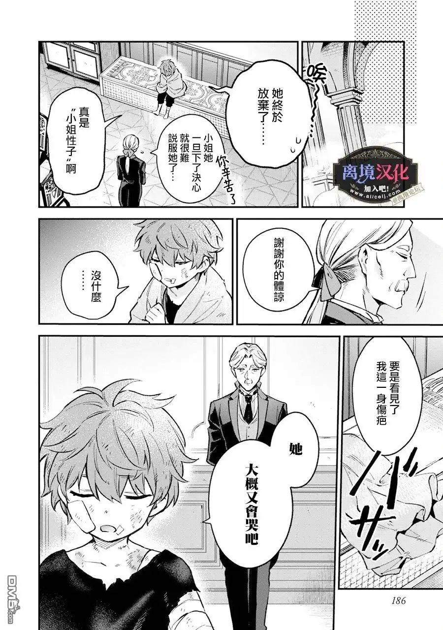 《黑手党一家的爱女、转生后依旧成为了乙女游戏中的黑帮大小姐》番外01 第10页