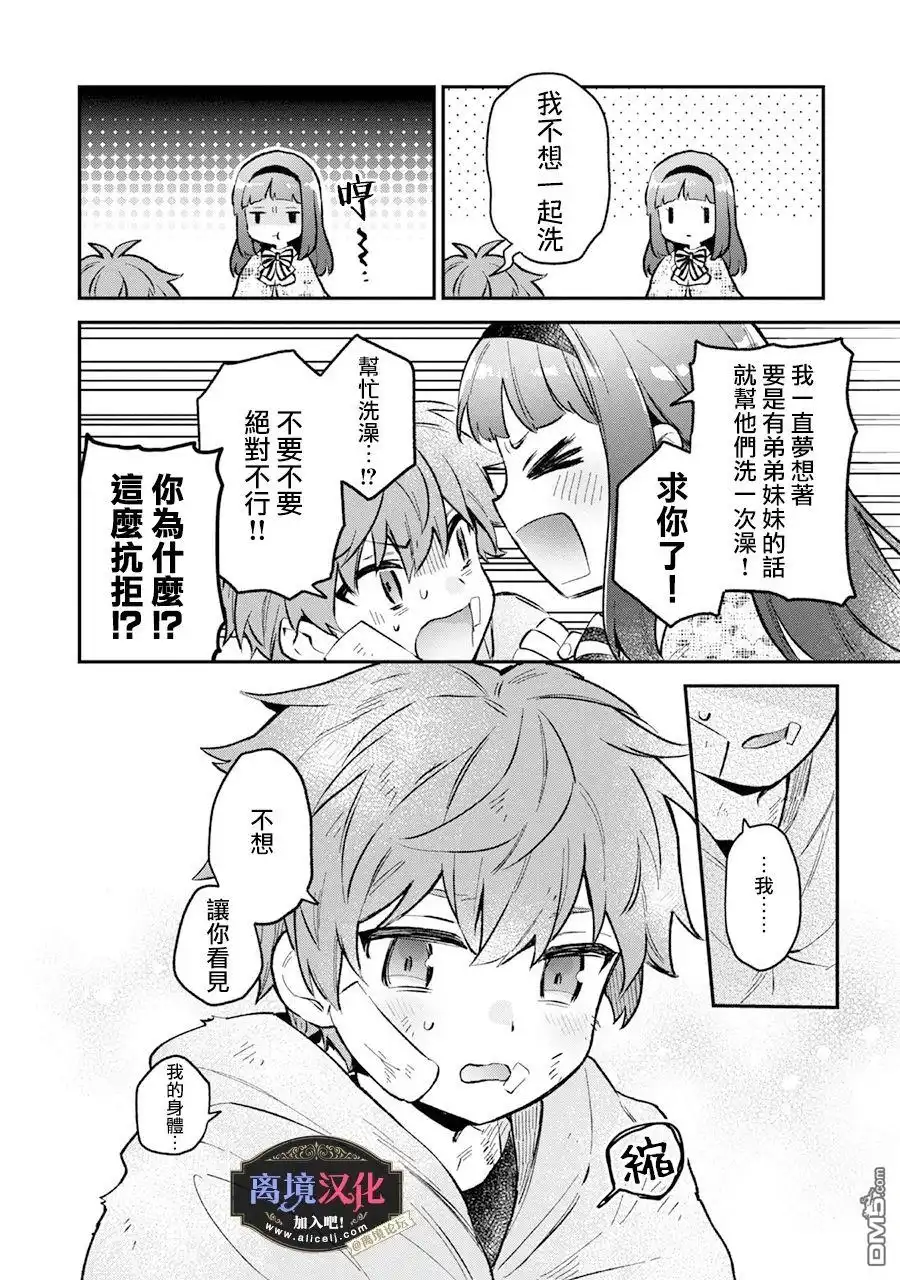 《黑手党一家的爱女、转生后依旧成为了乙女游戏中的黑帮大小姐》番外01 第8页