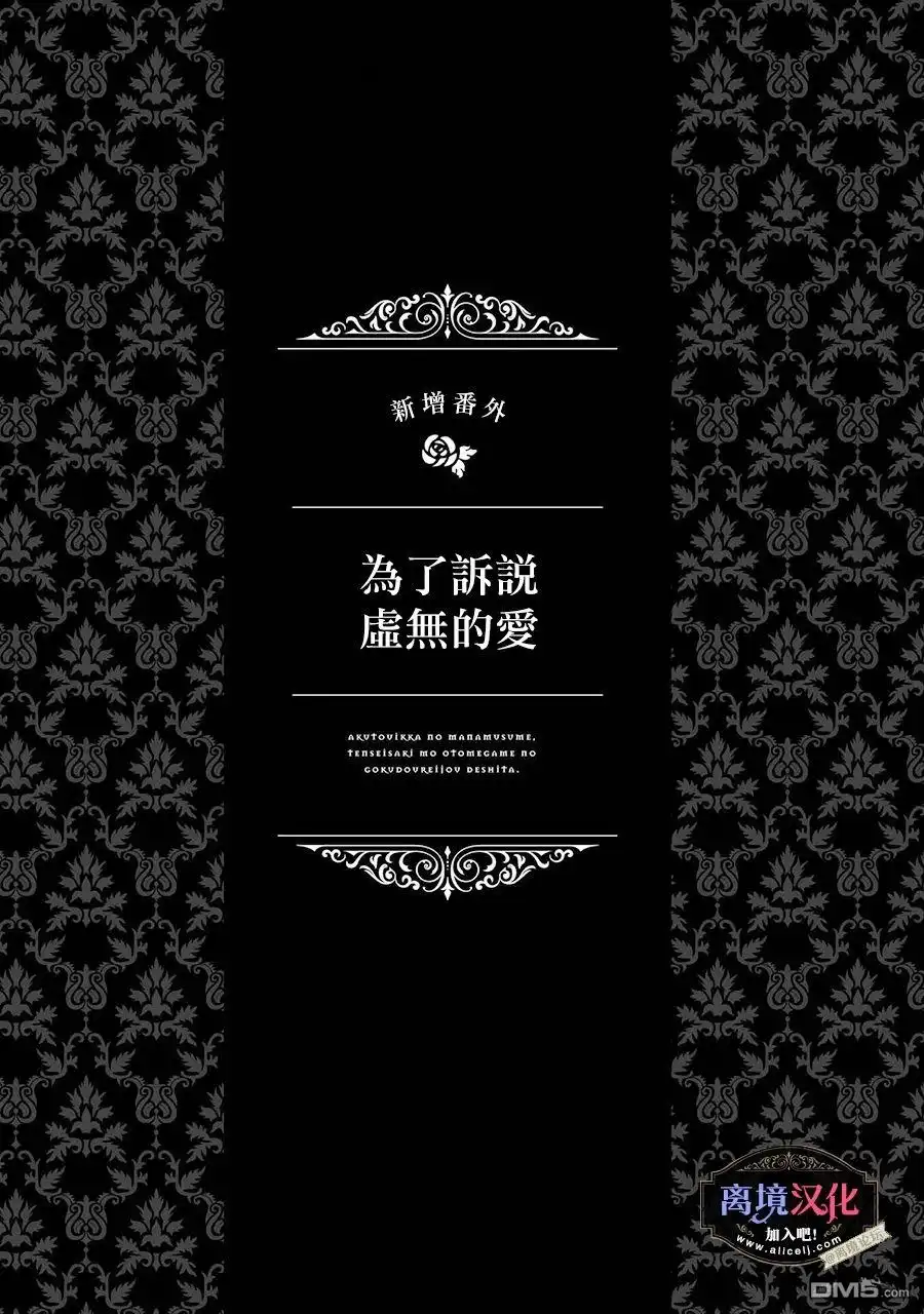 《黑手党一家的爱女、转生后依旧成为了乙女游戏中的黑帮大小姐》番外01 第13页
