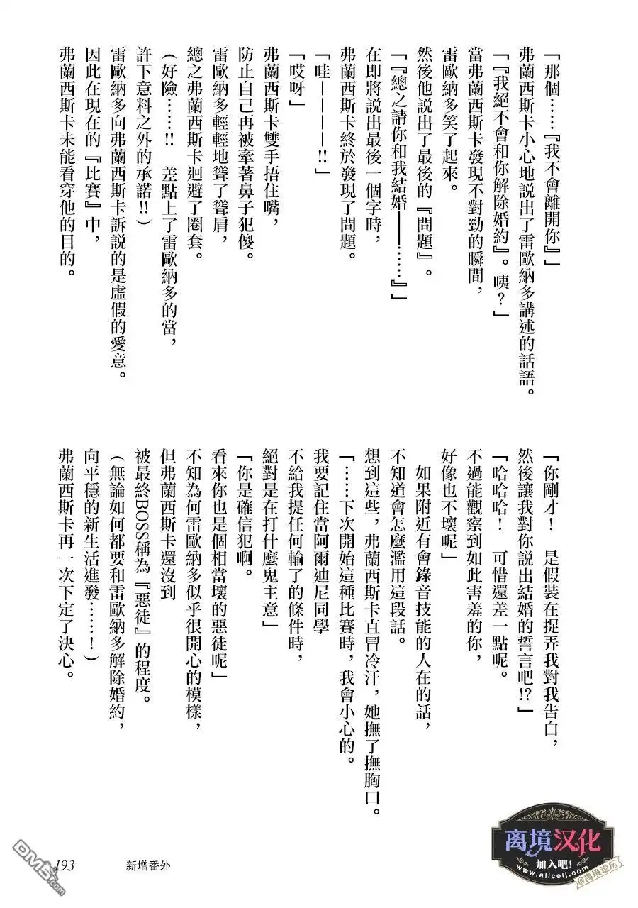 《黑手党一家的爱女、转生后依旧成为了乙女游戏中的黑帮大小姐》番外01 第17页