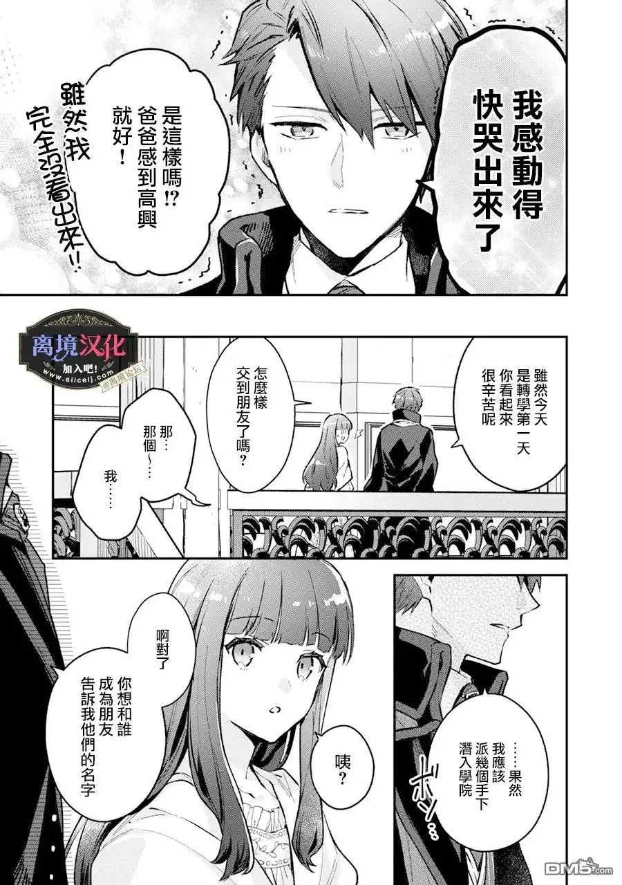 《黑手党一家的爱女、转生后依旧成为了乙女游戏中的黑帮大小姐》番外01 第3页