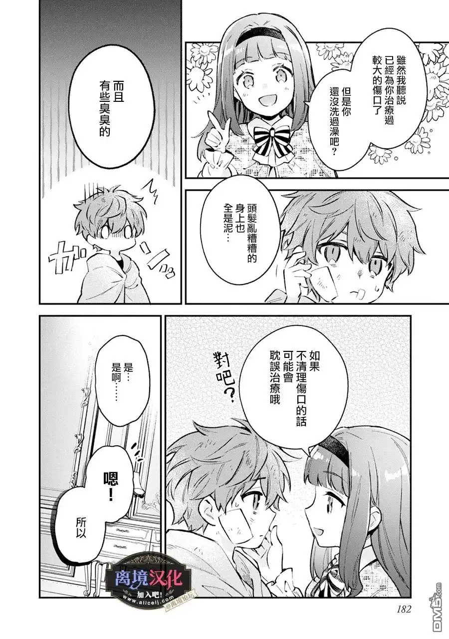 《黑手党一家的爱女、转生后依旧成为了乙女游戏中的黑帮大小姐》番外01 第6页