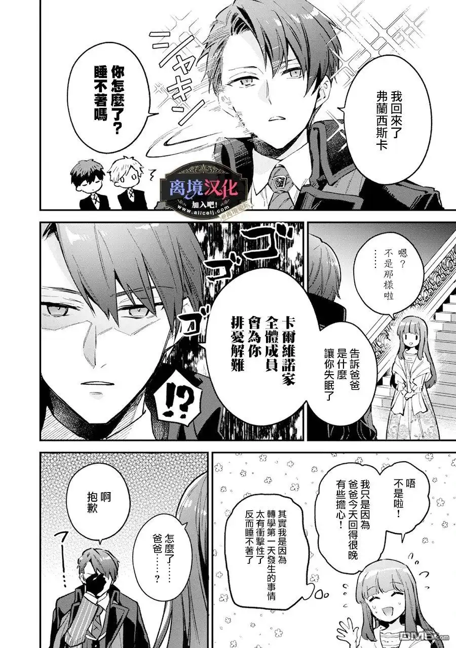 《黑手党一家的爱女、转生后依旧成为了乙女游戏中的黑帮大小姐》番外01 第2页