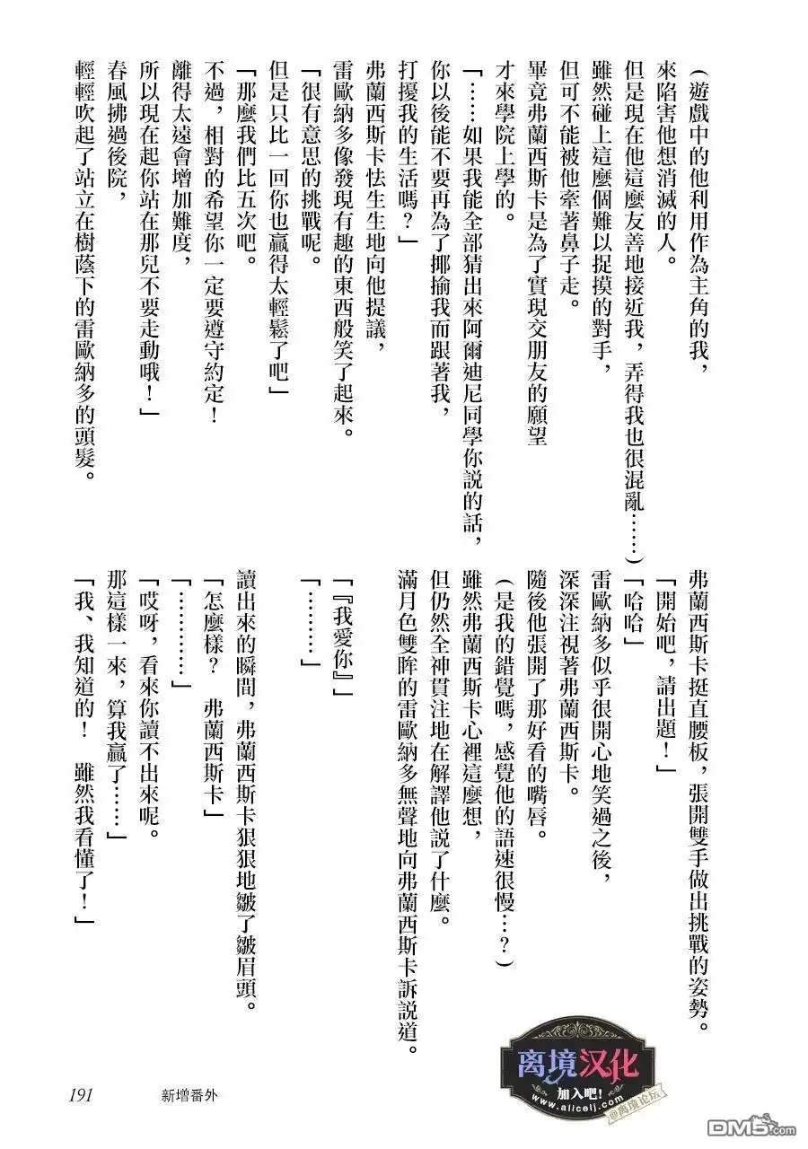 《黑手党一家的爱女、转生后依旧成为了乙女游戏中的黑帮大小姐》番外01 第15页