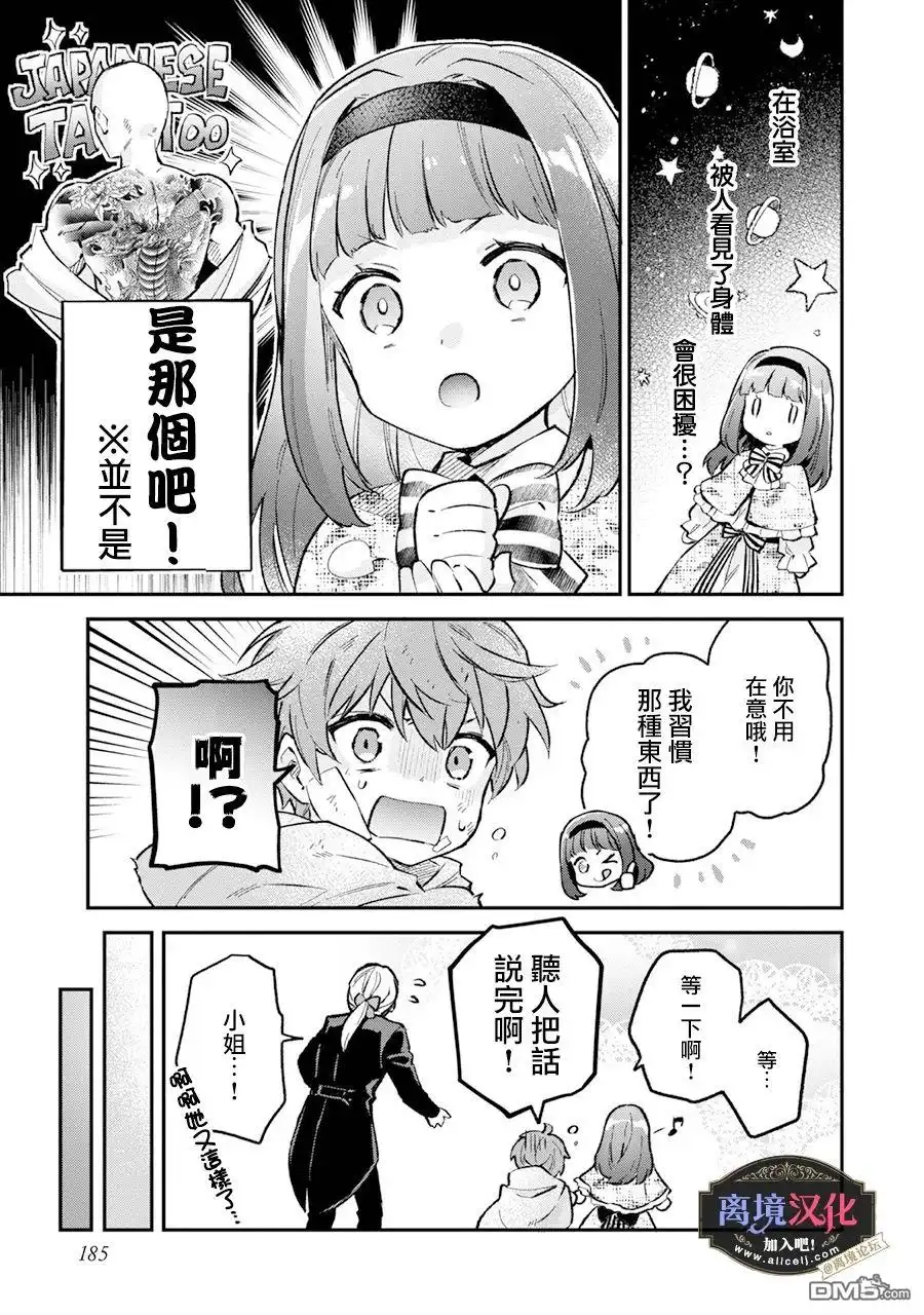 《黑手党一家的爱女、转生后依旧成为了乙女游戏中的黑帮大小姐》番外01 第9页