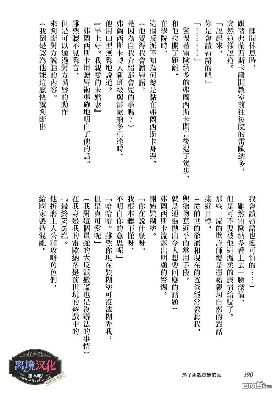 《黑手党一家的爱女、转生后依旧成为了乙女游戏中的黑帮大小姐》番外01 第14页