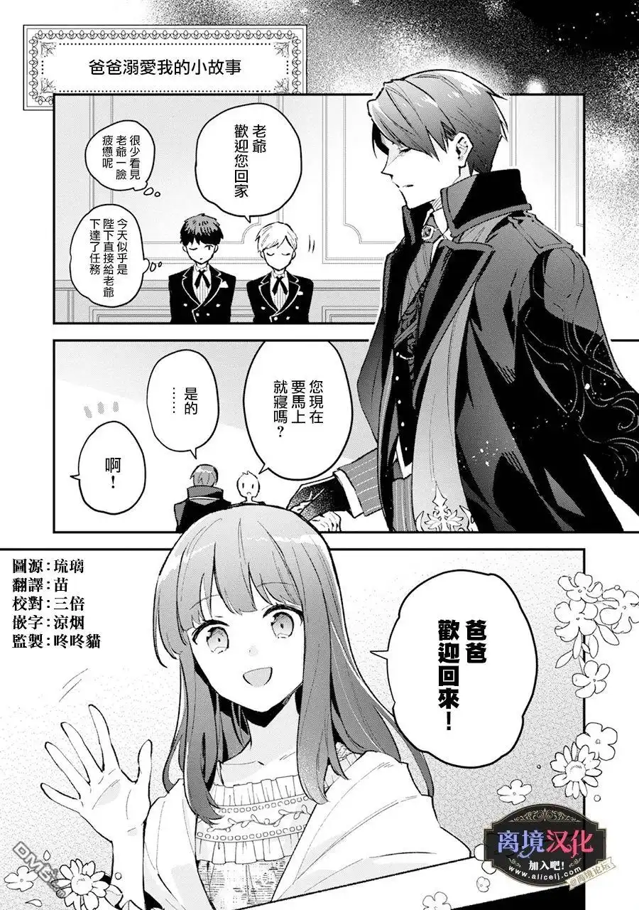 《黑手党一家的爱女、转生后依旧成为了乙女游戏中的黑帮大小姐》番外01 第1页
