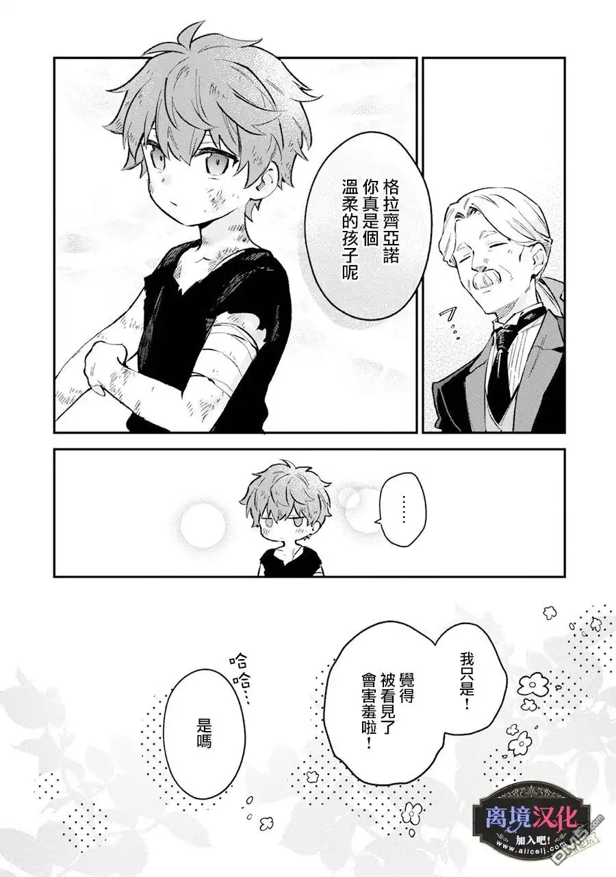 《黑手党一家的爱女、转生后依旧成为了乙女游戏中的黑帮大小姐》番外01 第12页